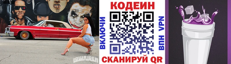 где продают наркотики  Омутнинск  Codein Purple Drank 